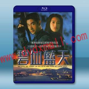 碧血藍天 (1998)藍光25G