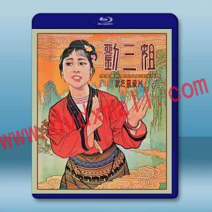 劉三姐 (1960)藍光25G