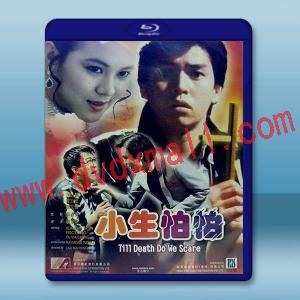 小生怕怕 (1982)藍光25G