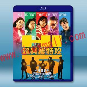 異能5：死了一個超人以後/超異能特攻 (2025)藍光25G
