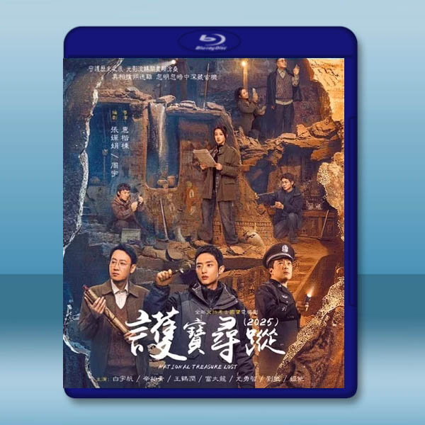 護寶尋蹤 (2025)【TV全集+幕後花絮】藍光25G 3碟L