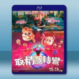 取精急轉彎/精子總動員 Spermage...