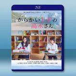 擅長捉弄的高木同學 真人版（TV全集+電...