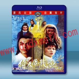 倚天屠龍記大結局 (1978)【數碼修復版】藍光25G