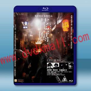 花腐/腐花之雨 花腐し(2023)藍光25G