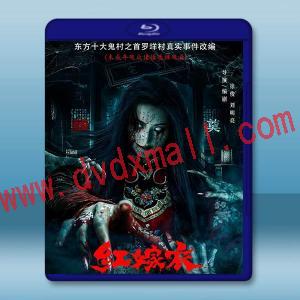 紅嫁衣 (2025)藍光25G