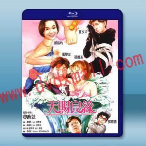 天賜良緣【高清修復版】(1987)藍光25G