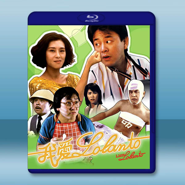 我愛羅蘭度 (1984)藍光25G