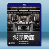 密室譯戰/叛譯同謀 The Transl...