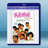 再見媽咪【高清修復版】(1986)藍光2...