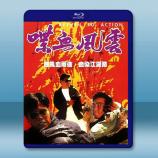 喋血風雲【高清修復版】(1990)藍光2...