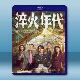 淬火年代 (2025)【TV全集+幕後花...